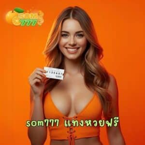 som777 แทงหวยฟรี